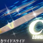 lure_c1long_1111_01.jpg